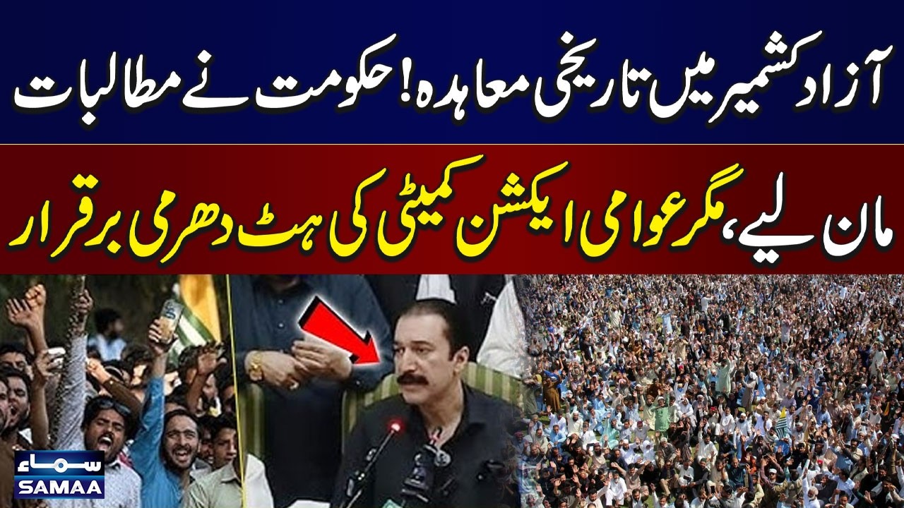 AJK Historic Agreement | 35 of 38 Demands Accepted in AJK, Yet JAAC Calls for Protests