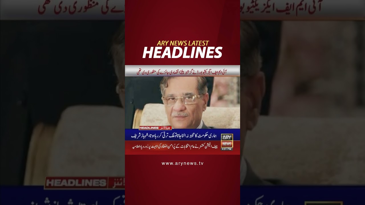 #4pmheadlines #bilawalbhutto #pppjalsa #shehbazsharif #barristergohar #election2024 #pti #shorts