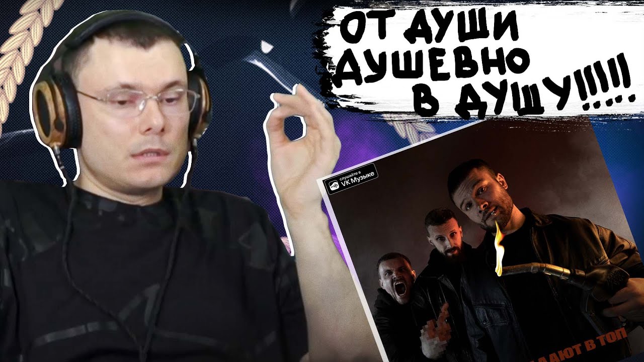 Макс Корж — Психи попадают в топ | Реакция и разбор
