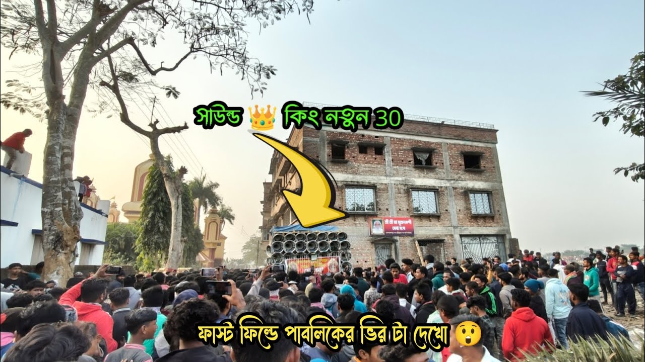 নতুন বছরে নতুন রূপে সাউন্ড👑কিং ভয়ঙ্কর আপডেট নিয়ে আসলো নতুন ভাবে। দেখুন বন্ধুরা 