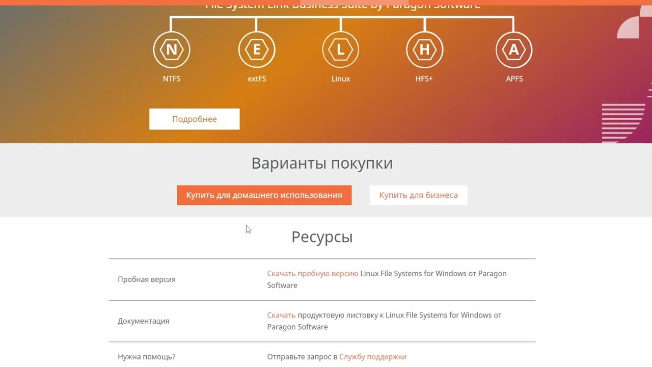 Доступ к EXT4\EXT3\EXT2 файловой системе Linux из Windows