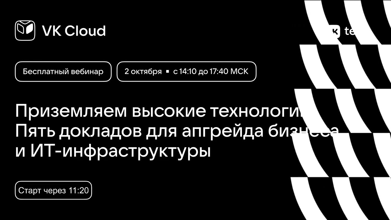 Приземляем высокие технологии. Пять докладов для апгрейда бизнеса и ИТ-инфраструктуры