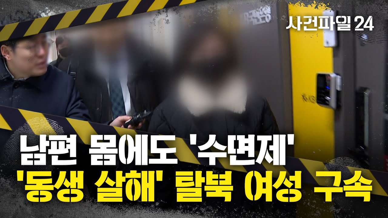[사건파일24] 