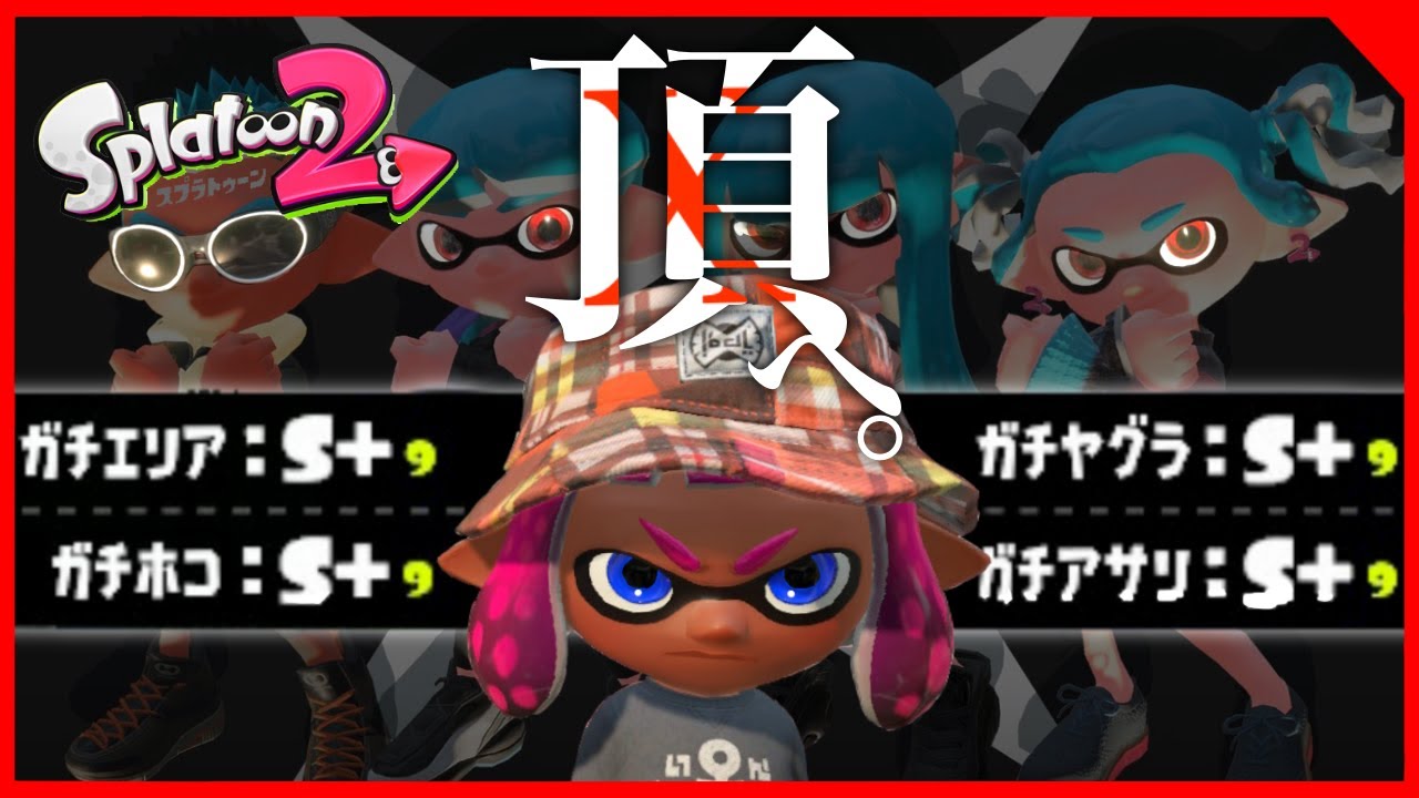 オールX、同時達成！｜Splatoon2