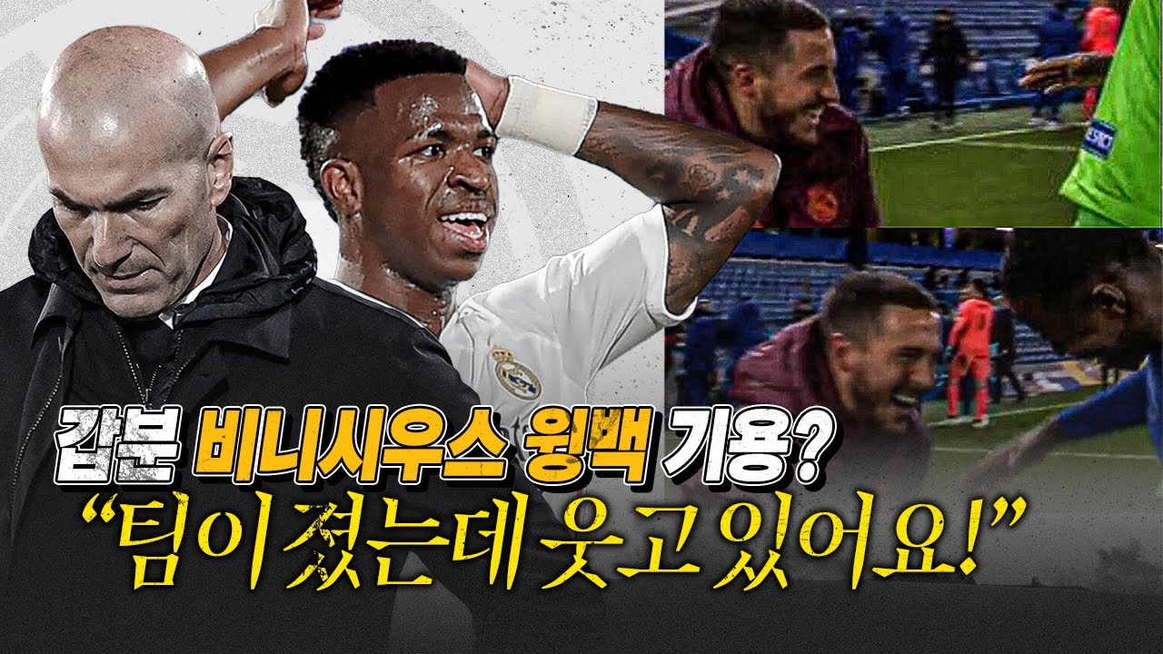 [주간UCL] 지단의 변칙 전술은 실수였나?? 탈락해도 해맑은 아자르