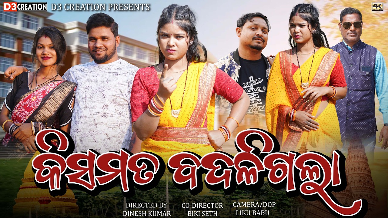 KISMAT BADALI GALA || RIYA BARSA SAHIL BIKI || NEW SAMBALPURI COMEDY 4K VIDEO | D3C