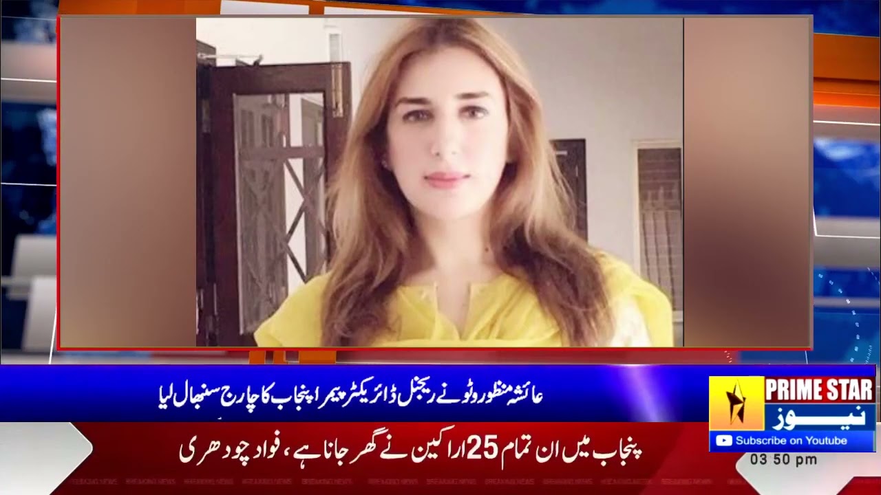 Ayesha Manzoor Wattoo took over the charge of Regional Director PEMRA Punjab.