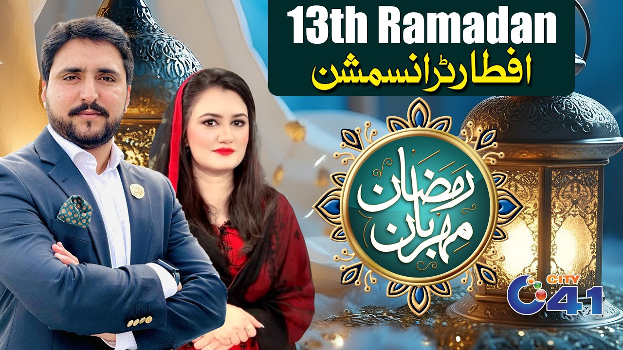 🔴LIVE | Ramzan Meharban Special Iftar Transmission with Bilal Dogar | 13th Ramadan | 03 Mar 2026