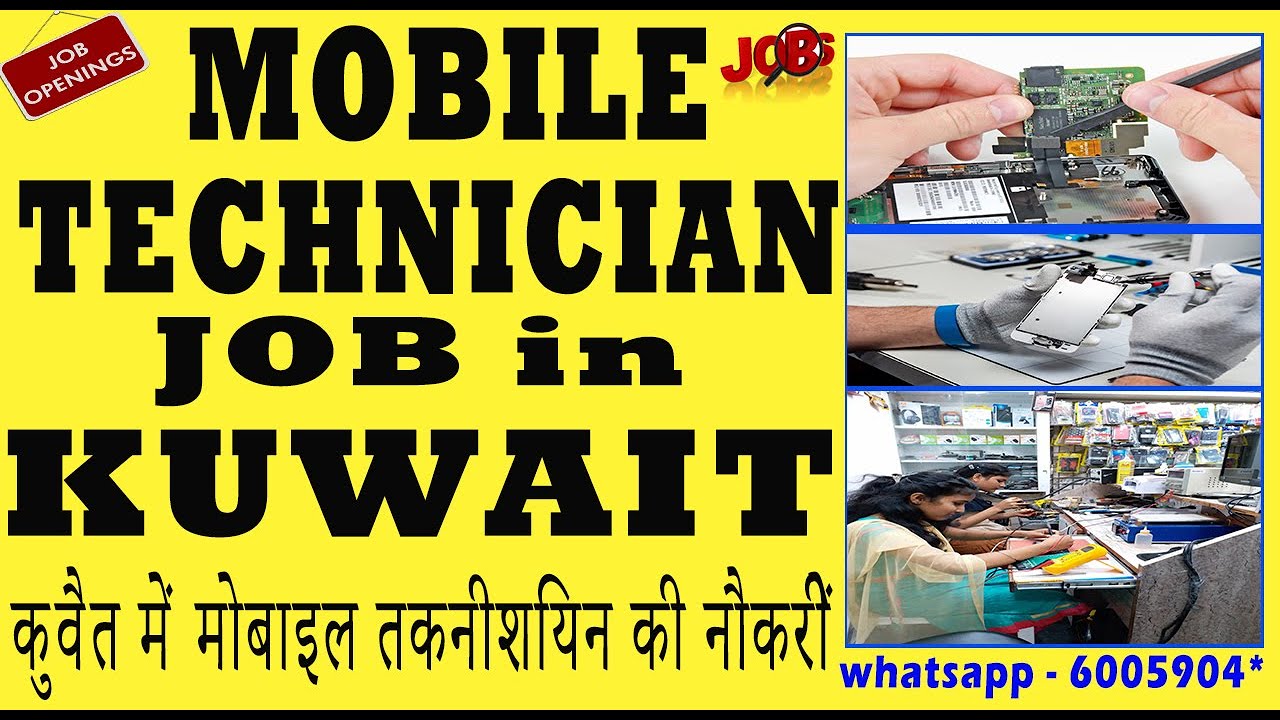 Mobile technician job in kuwait || Technician job in kuwait || kuwait job 2020 || job in kuwait ||