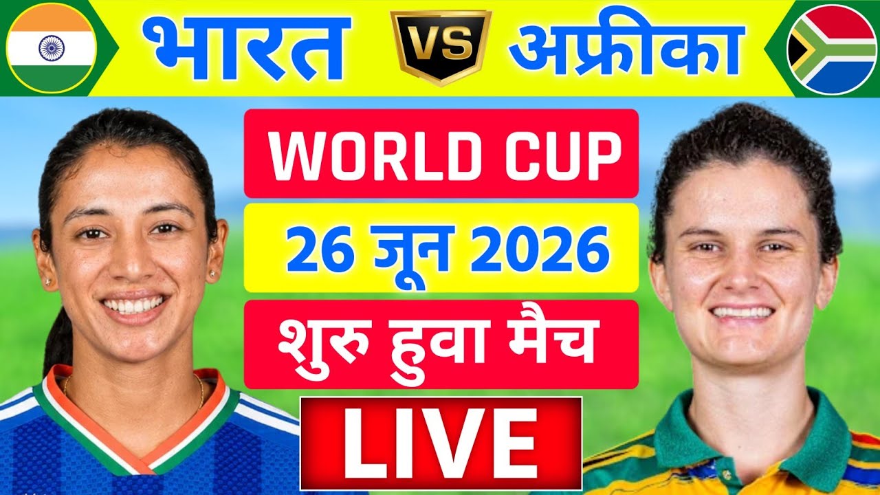 India vs South Africa ICC Women's T20 World Cup Live | IND W vs SA W Live | Live Cricket Match Today