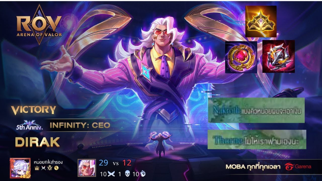 ROV : [ SS20 ]  Dirak Infinity Ceo !! ดีเรกมิดเลย คิวเยอะจนเพื่อนหัวร้อน