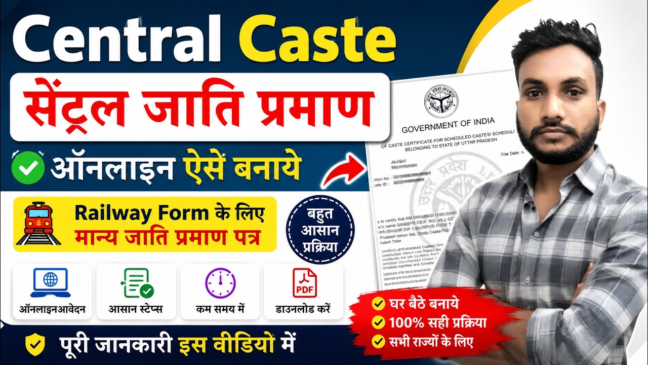 Central Caste Certificate Kaise Banaye | Central Caste Certificate Apply Online | Central Jati Apply
