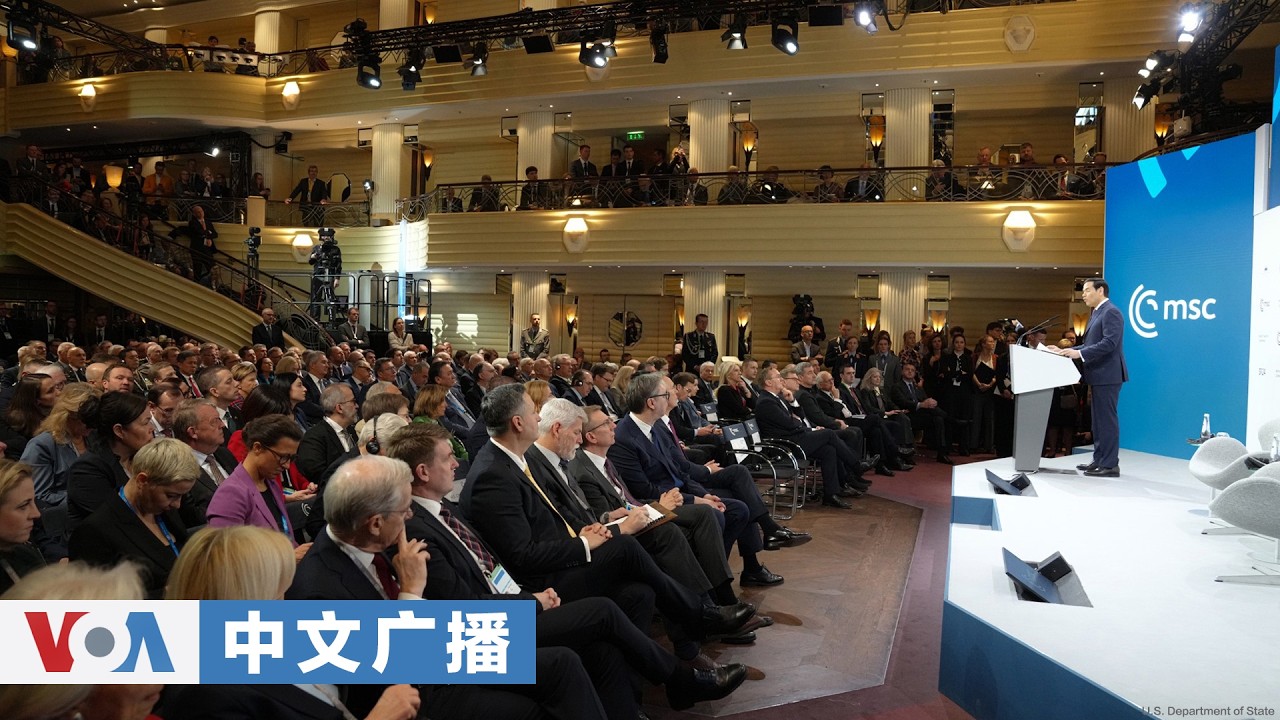 美国之音中文广播 (2026年2月17日)