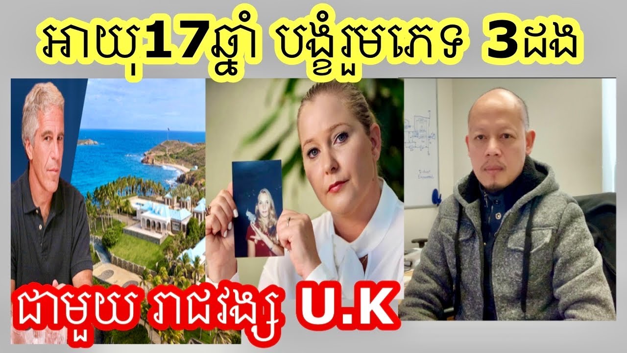 ស្មានតែកោះឋានសួគ៌ តាមពិតកោះឋាននរកសោះ សូម្បីតែខ្សែរាជវង្ស ក៏ជាប់ពាក់ពន្ធ័ដែរ។