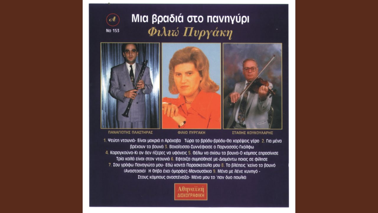 To vlepeis keino to voyno (Anastasia) / H Thiva exei omorfes/ Manoynasakia