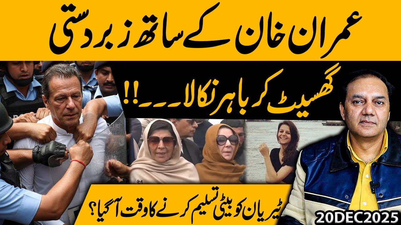 Imran Khan Treated Harshly? New Claims Surface | Tyrian White Controversy Explained | Gohar Butt