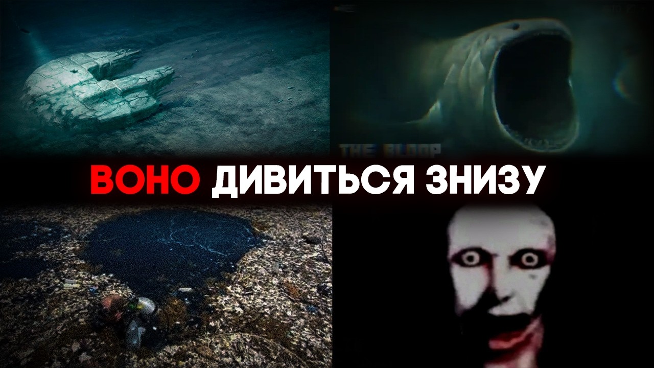 Таєниці які приховує ОКЕАН (АЙСБЕРГ)