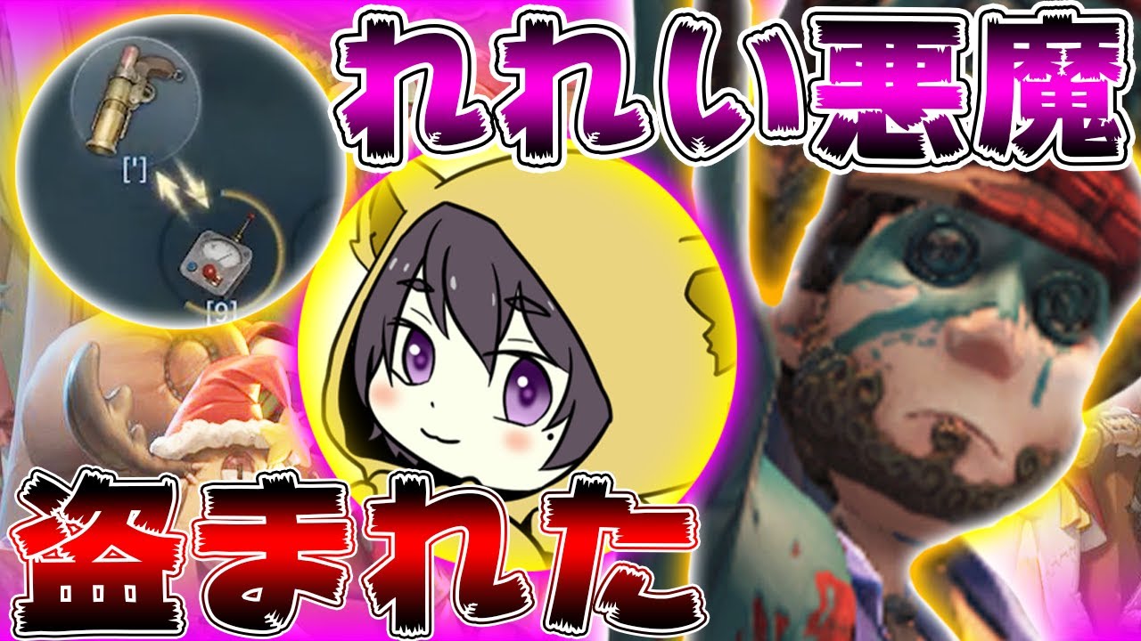 れれい泥棒が酷すぎてヤバイwwwww僕がもらったプレゼント返してwwwww！！！【第五人格/IdentityV】【ぱんくん】