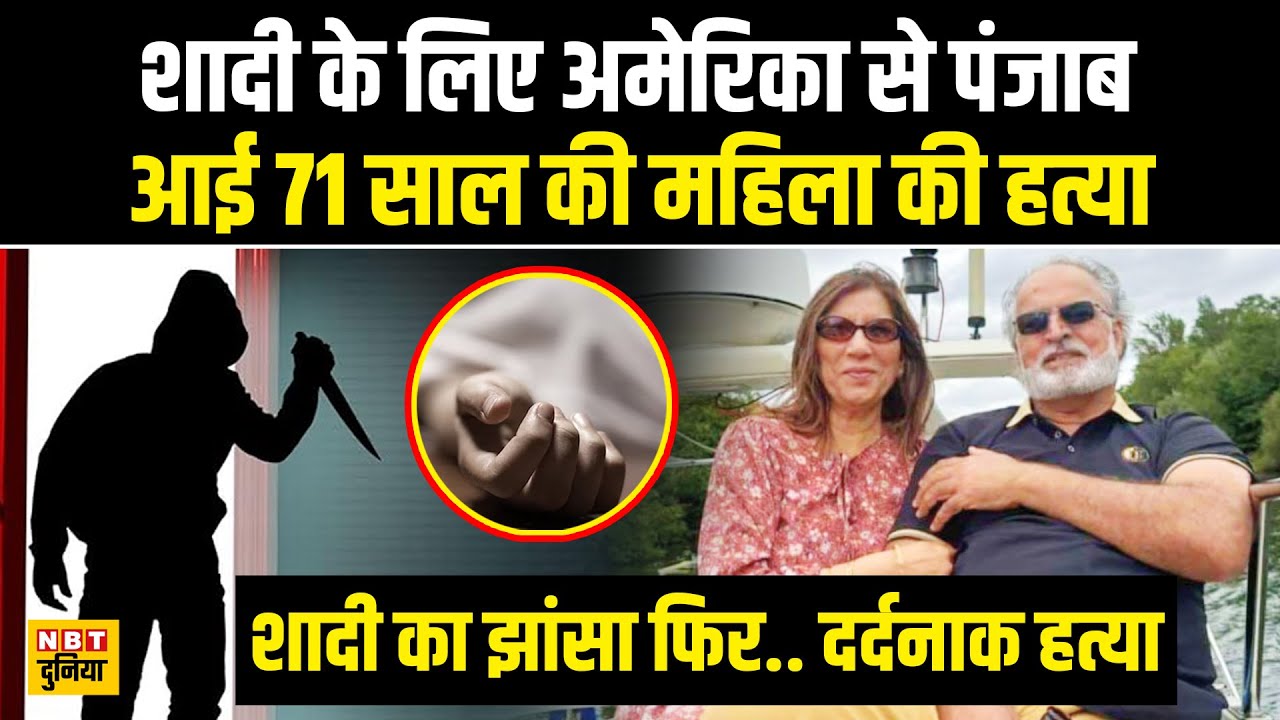 69-year-old Indian-origin US citizen murdered in Punjab, UK-based NRI prime suspect
