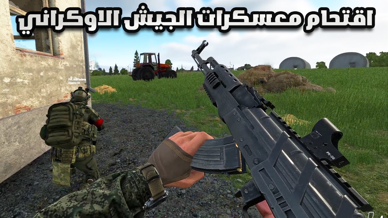 الالتحاق مع القوات الروسية في الجبهة الاوكرانية ( حرب واقعية!) Arma Reforger