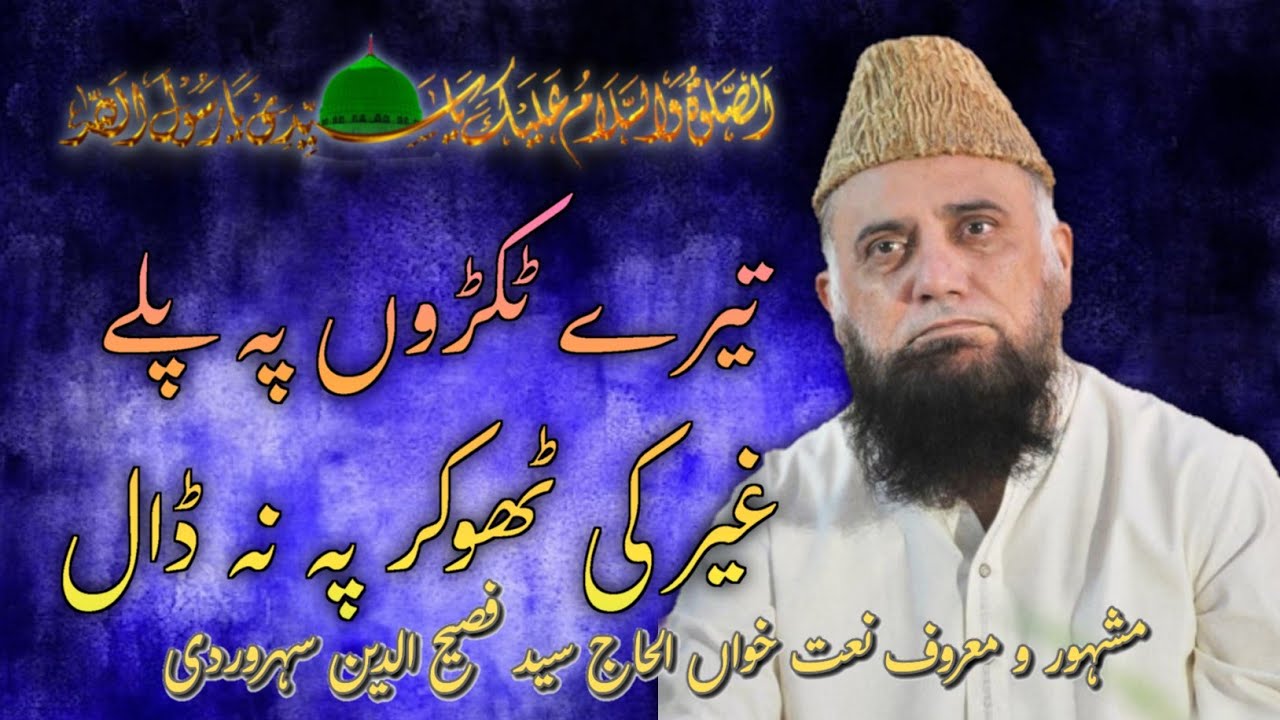 Tere Tukron Pe Palay Ghair ki Thokar Pe By Syed Fasihuddin Soharwardi 