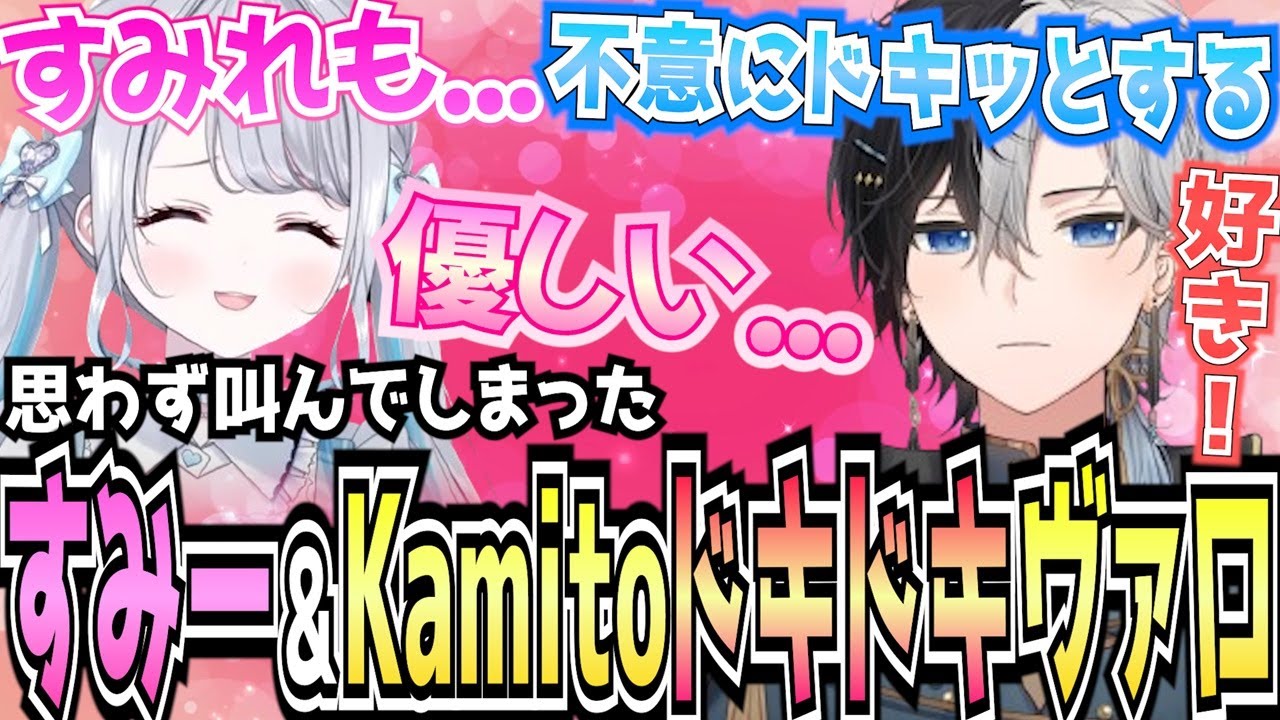 【Kamito】ドキッとする事が多すぎた花芽すみれ＆Kamitoのやり取りと神プレイが最高【面白まとめ】【かみと切り抜き】