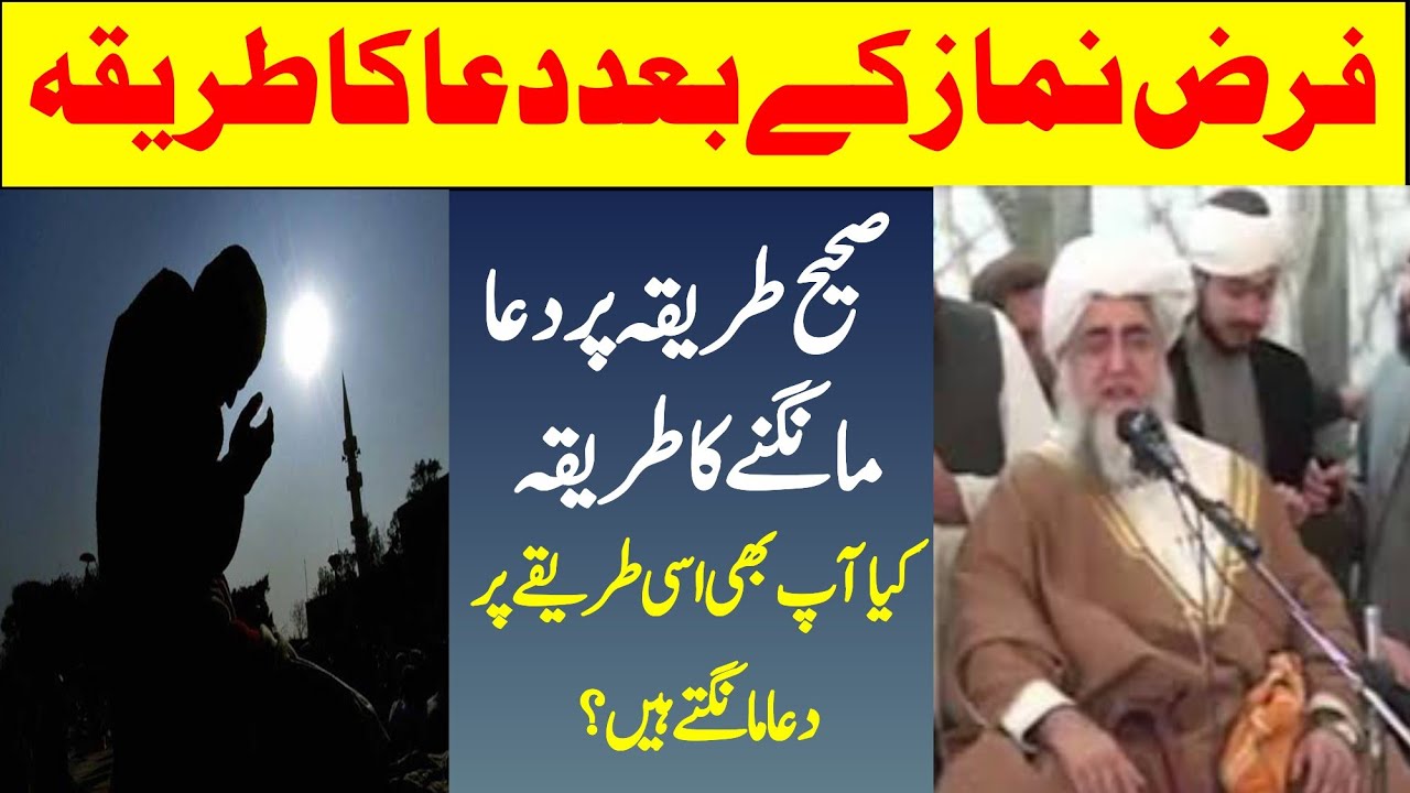 farz namaz ke baad dua ka sahi tariqa | mufti zarwali khan db | فرض نماز کے بعد دعا مانگنے کا طریقہ