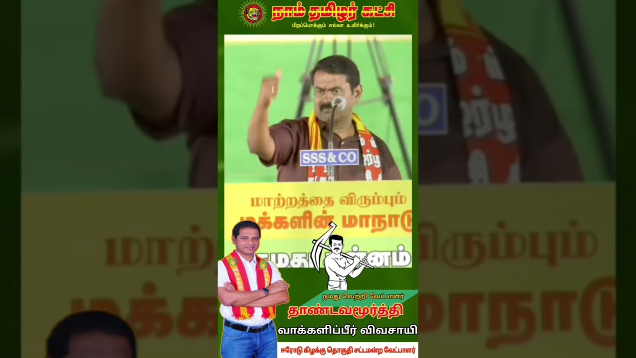 Seeman Naam Tamilar Katchi Makkalin manadu Trichy