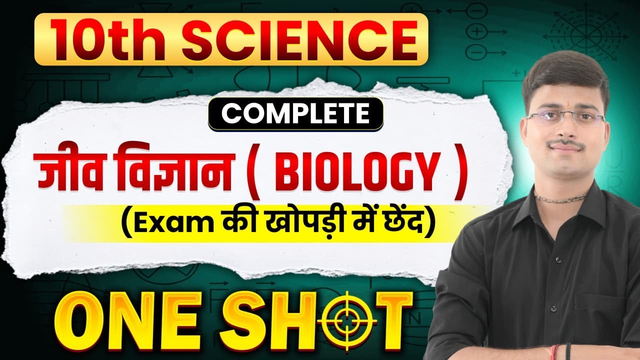 COMPLETE BIOLOGY !! ONE SHOT ! BY ANAND MOHAN BAJPEYI