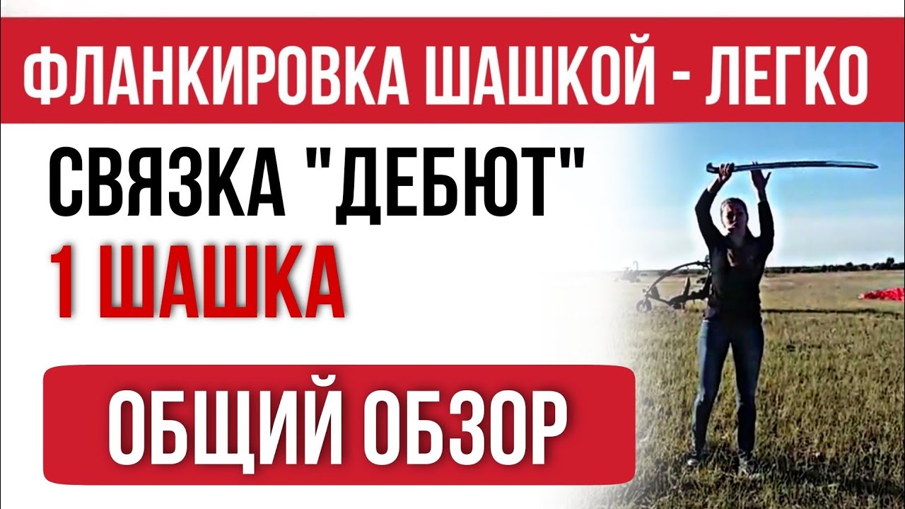Разбор связки 