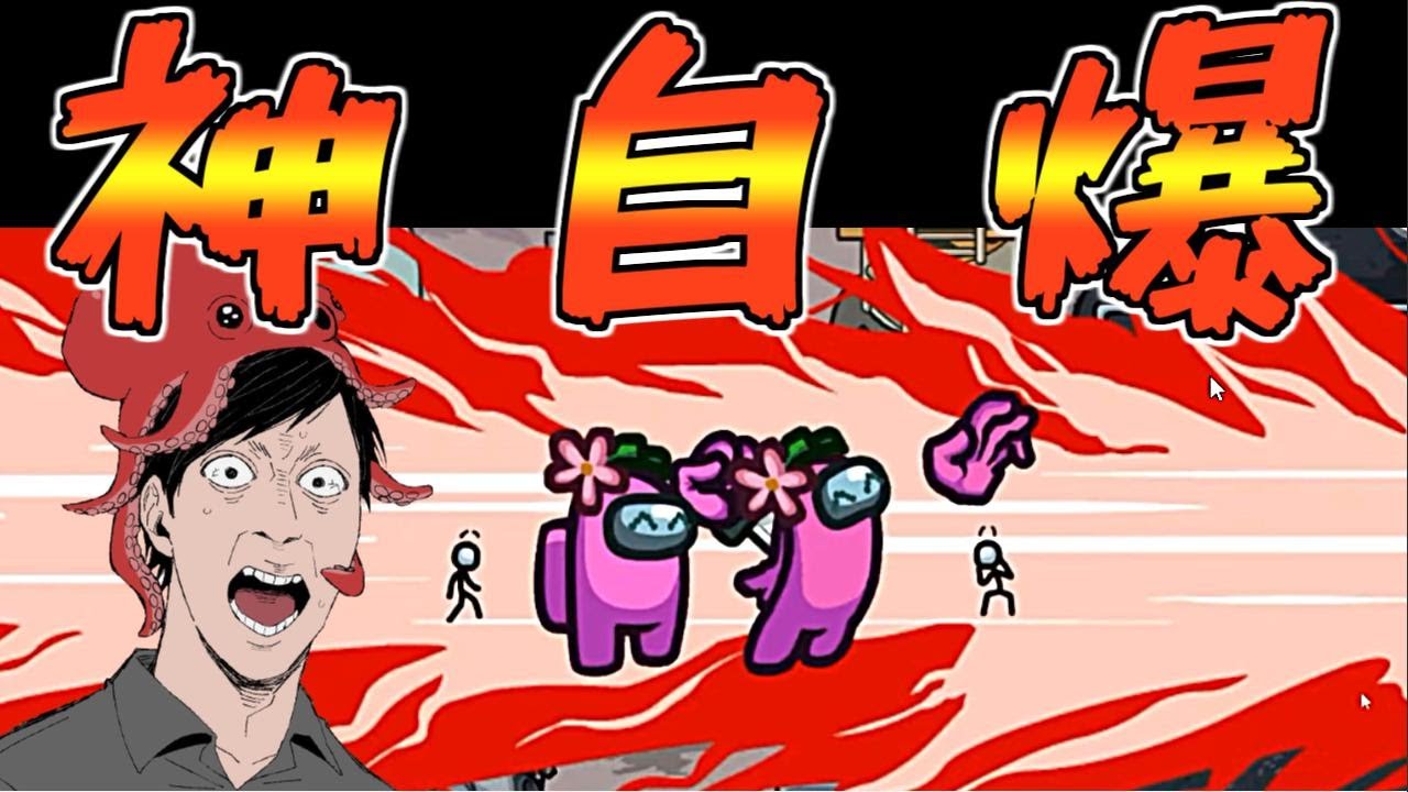 俺はタコ田じゃない！超村利シェリフ自爆！【AmongUs】