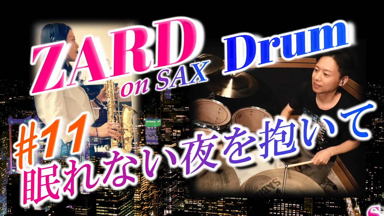 ZARD【眠れない夜を抱いて】Drum & Sax cover