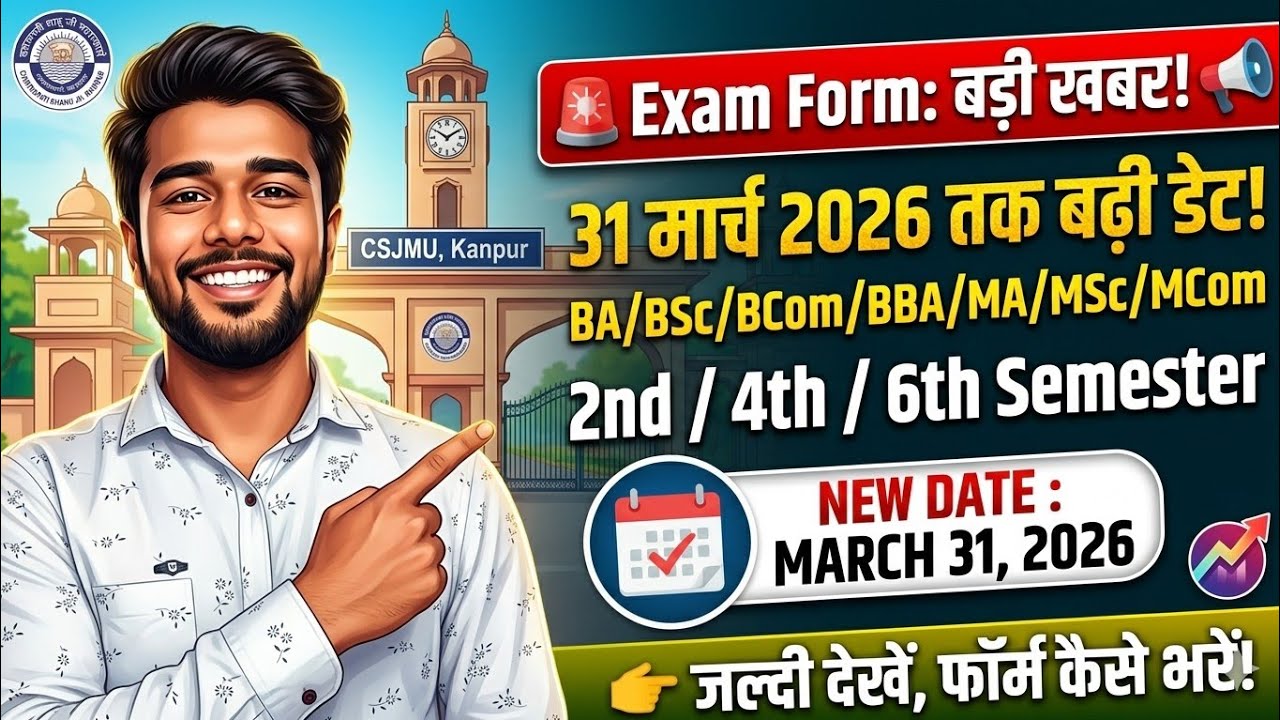 🔥 CSJMU Exam Form Last Date Extended 2026 | Now fill the form by 31 March | Kanpur University Update