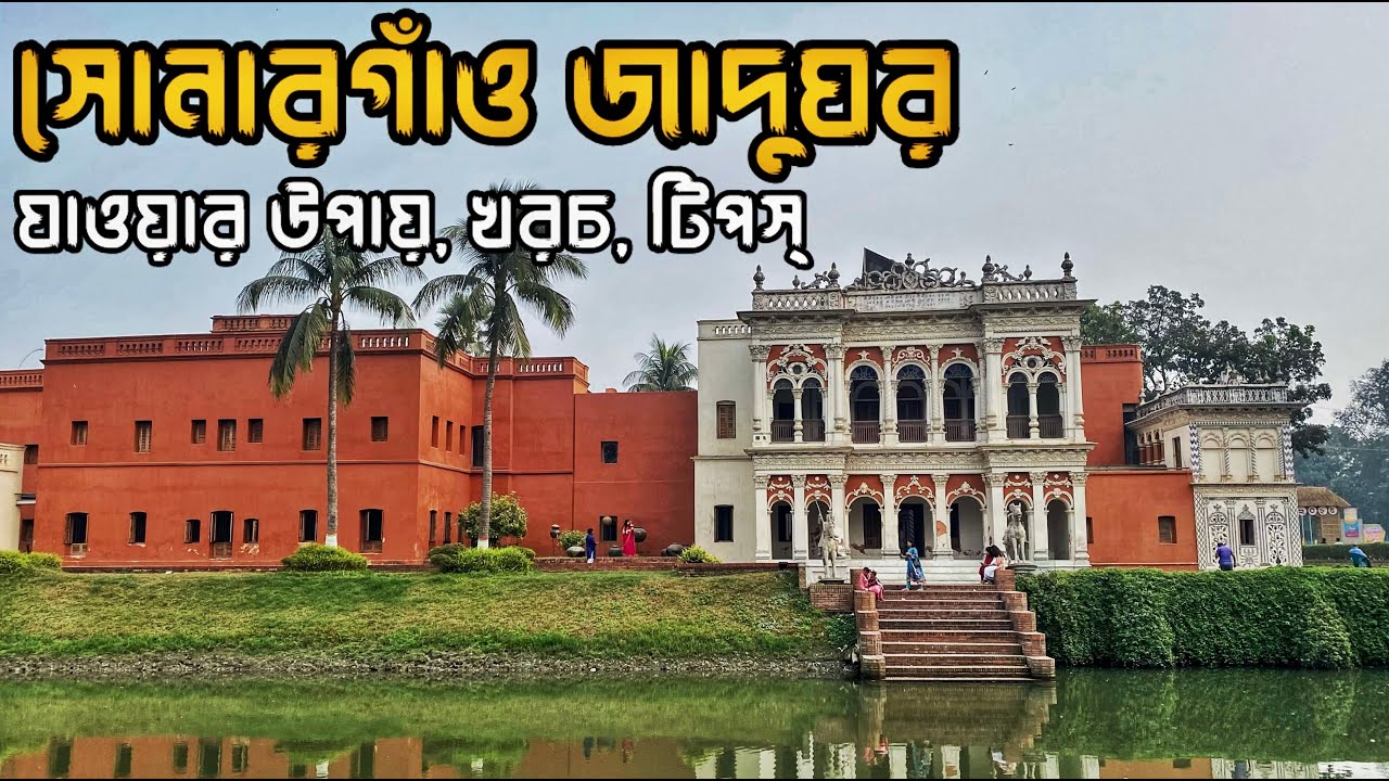 Экскурсия по музею Сонаргаон: станьте свидетелем архитектуры и искусства Древней Бенгалии | Музей...