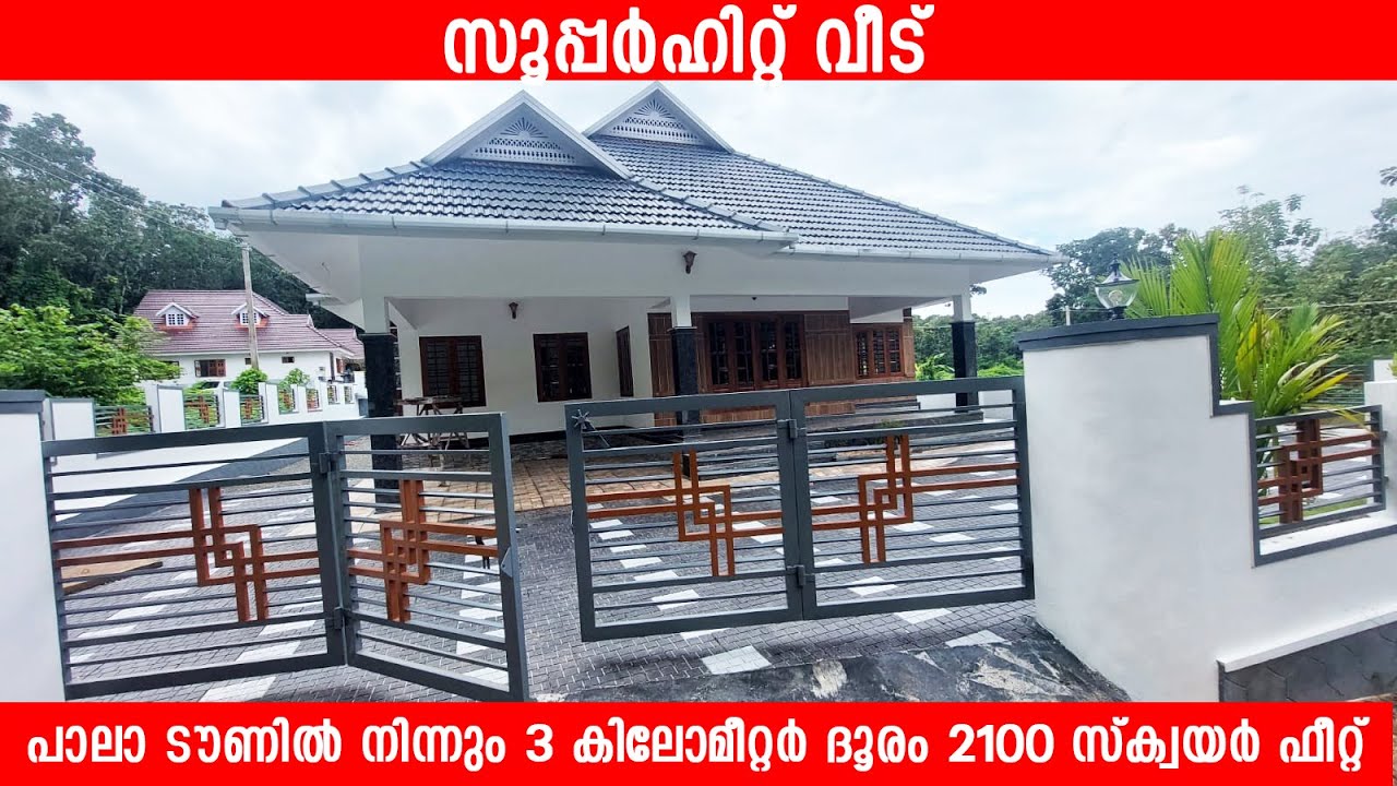സൂപ്പർഹിറ്റ് വീട് | Residential House Villa for Sale#pala #palaproperties #homeforsale #dreamhome