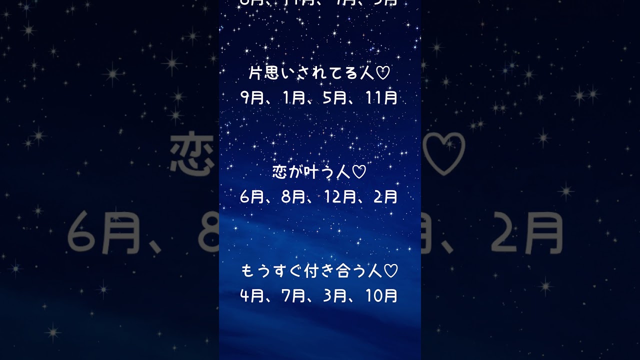 誕生日占い #shorts #占い #恋愛占い #恋愛