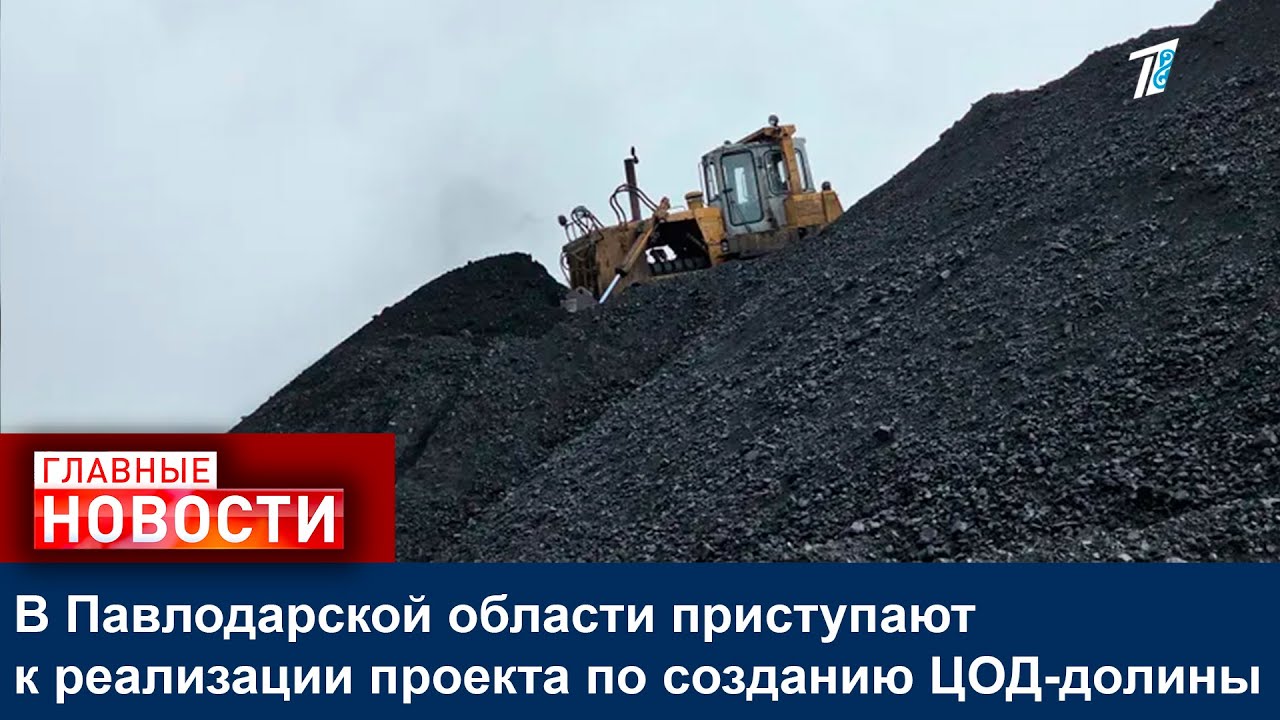 В Павлодарской области приступают к реализации проекта по созданию ЦОД-долины