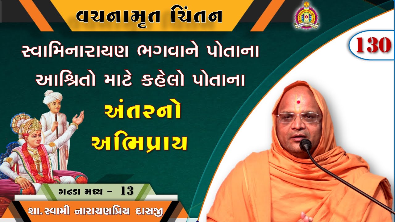 Vachanamrut Chintan - Gadhada Madhya 13 - Narayanpriy Swami