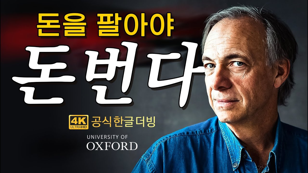 [한글더빙] 곧 닥칠 거대한 붕괴, 현금은 쓰레기다 