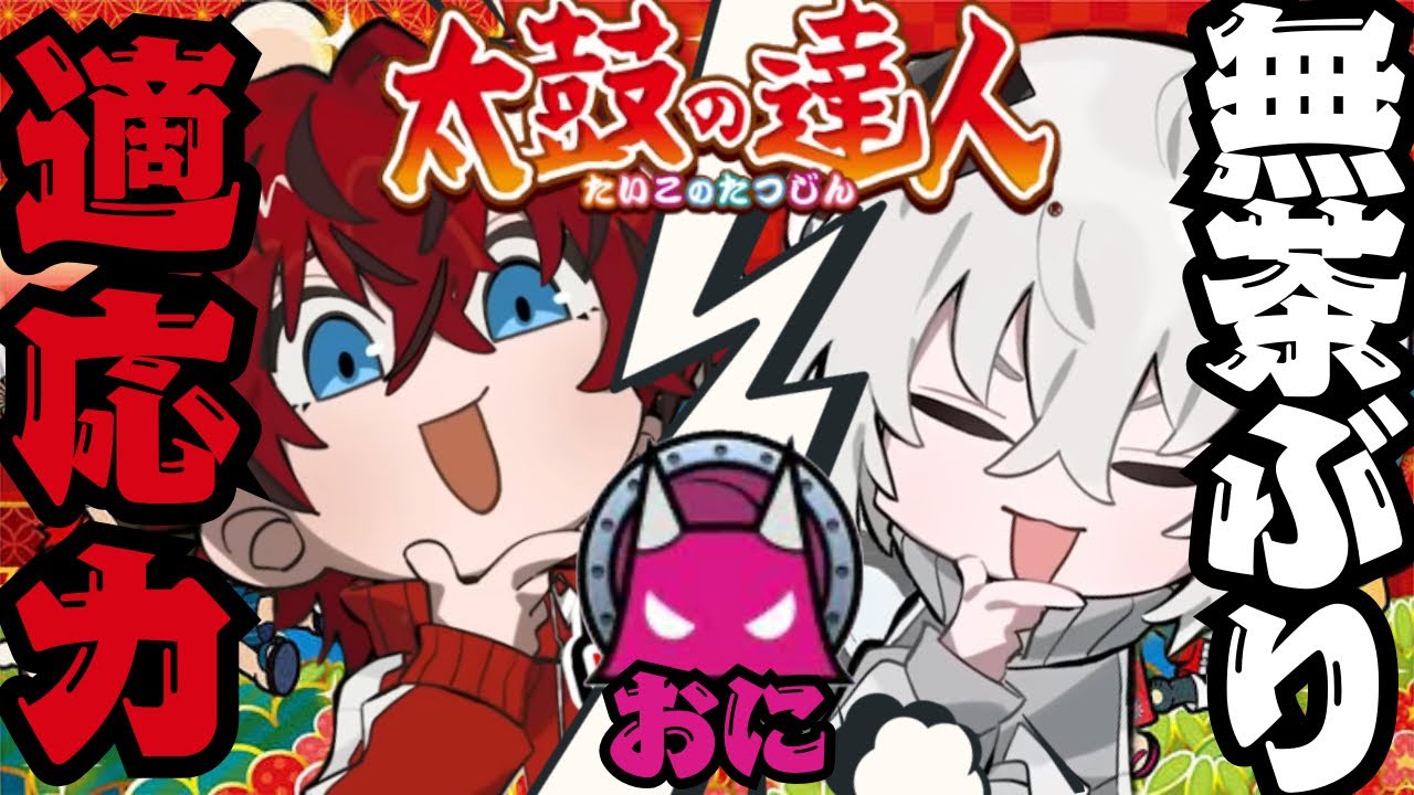 メルトくんの鬼レベルな無茶ぶりに適応するロゼくんがハイスペすぎるwwww【めておら切り抜き】【めておら】【太鼓の達人】