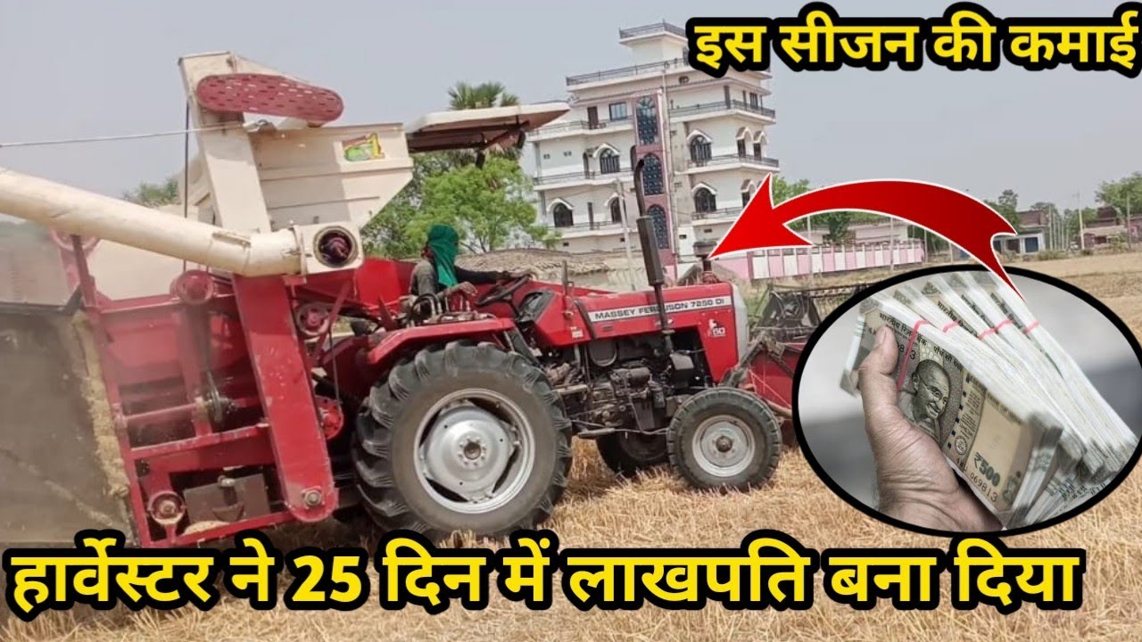 My Earning by Harvester मैनें हार्वेस्टर से कितना कमाई की इस सीजन में