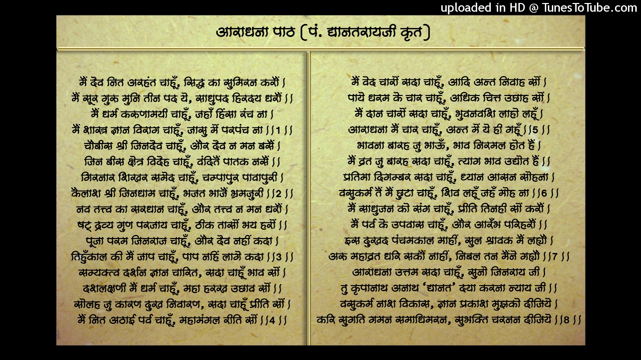 आराधना पाठ | पूजन खंड | Aaradhana Path