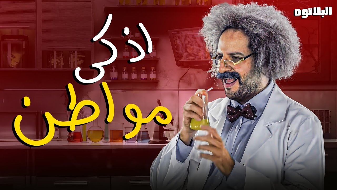 مسابقة أذكى مواطن مصري يتعامل مع الظروف الاقتصادية 😂 🤣 #البلاتوه #أحمد_أمين