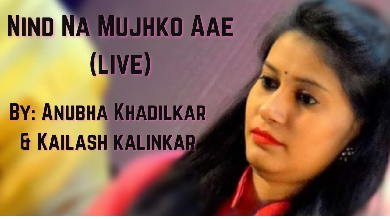 Neend Na Mujhko Aaye|नींद ना मुझको आए  l By Anubha khadilkar & Kailash Kalinkar