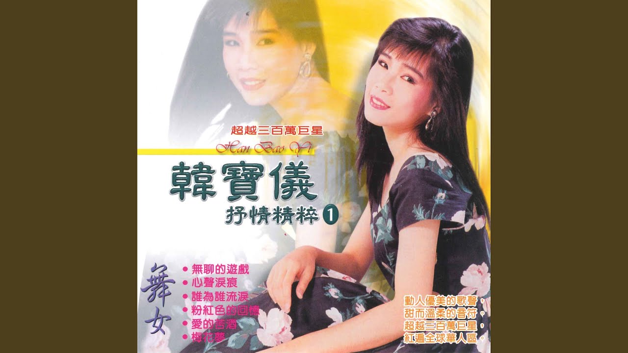 爱的苦酒