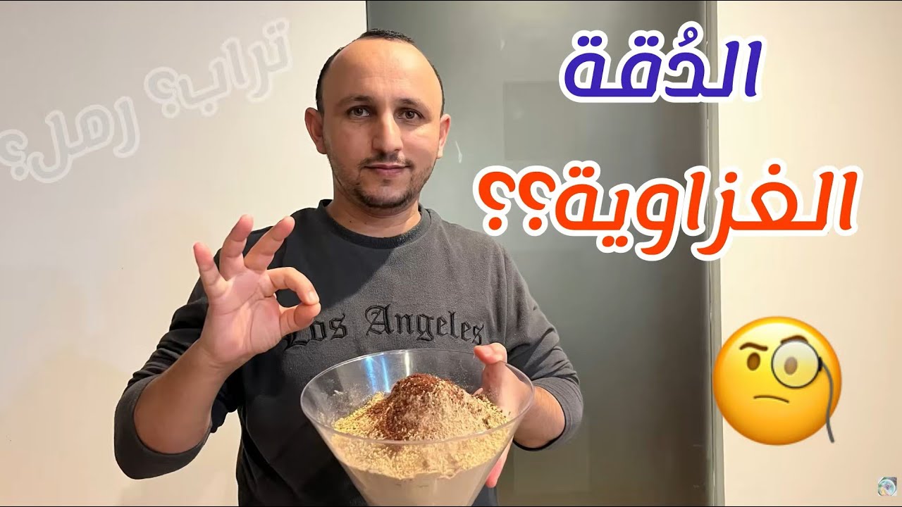 Как приготовить газскую дукку так, как это делают в домах Газы? 🇵🇸✨