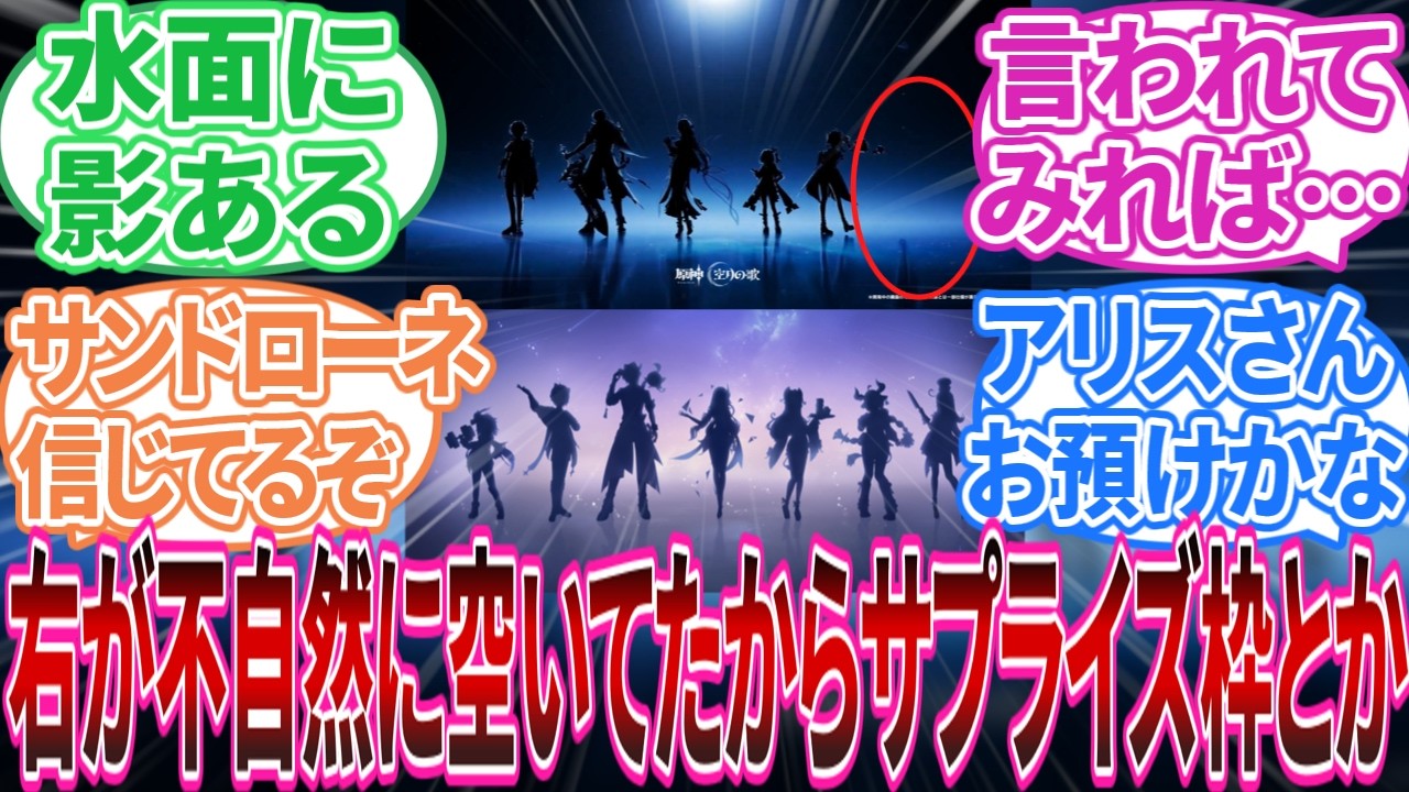 【原神】｢LunaⅣ 予告番組 感想まとめ｣に対する旅人の反応集【反応集】