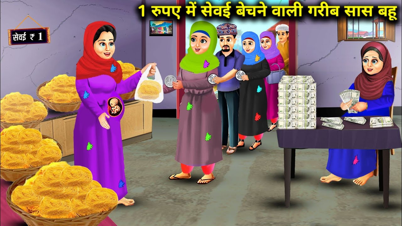 1 रुपए में सेवई बेचने वाली गरीब सास बहू की सफलता । 1 mein Sirohi bechne wali Garib SAS Bahu ki Safal