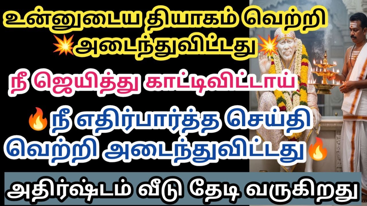 உன்னுடைய தியாகம் வெற்றி அடைந்துவிட்டது நீ ஜெய்த்துவிட்டாய்