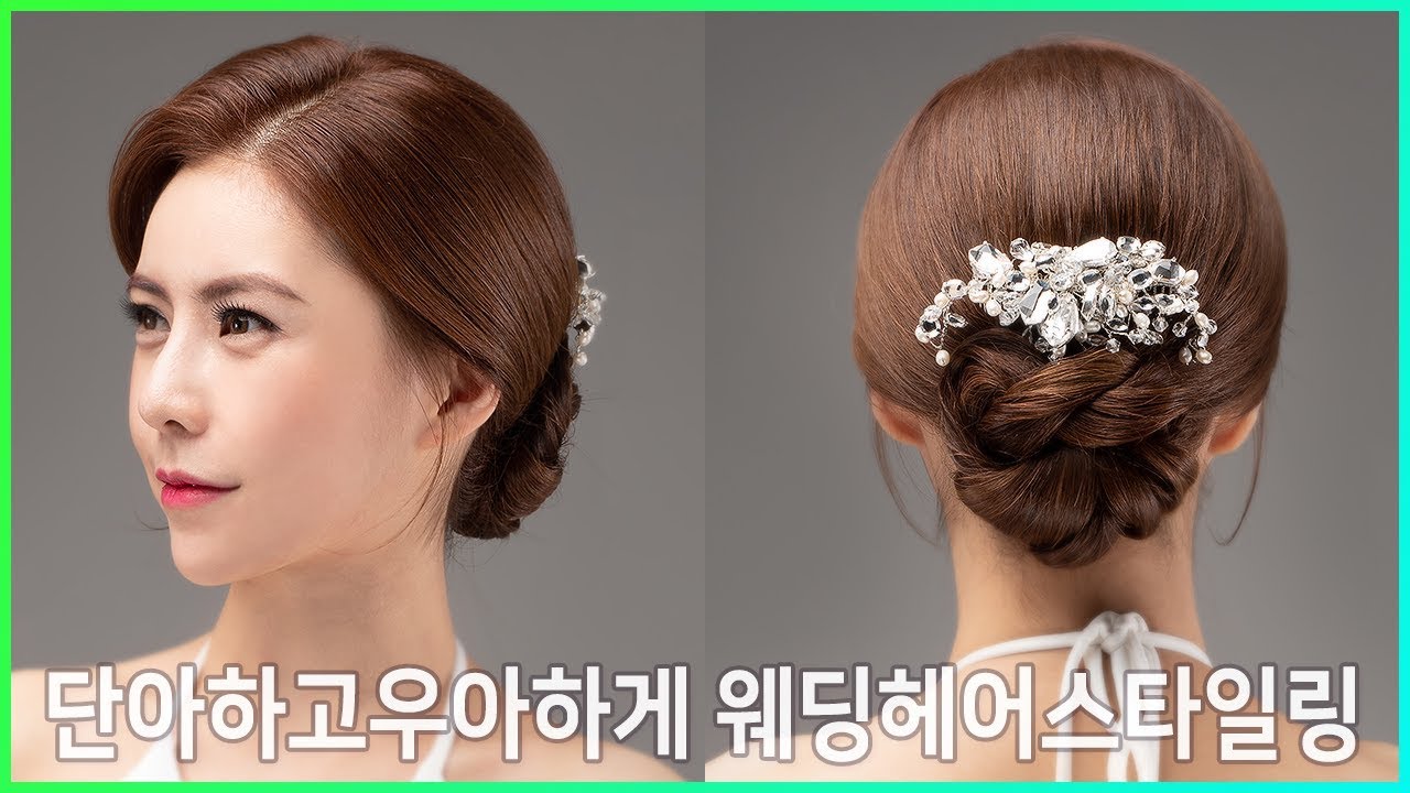 [헤어컷&스타일링] 깔끔하고 단아한 웨딩본식헤어ㅣHow to Wedding Hair Styling UPDO Tutorial